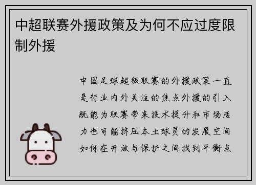 中超联赛外援政策及为何不应过度限制外援