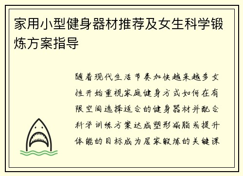 家用小型健身器材推荐及女生科学锻炼方案指导