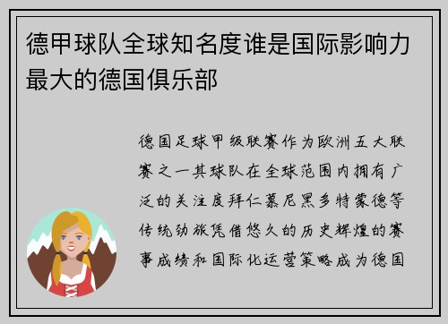 德甲球队全球知名度谁是国际影响力最大的德国俱乐部