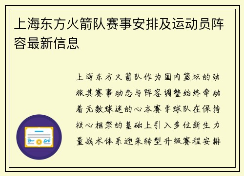 上海东方火箭队赛事安排及运动员阵容最新信息