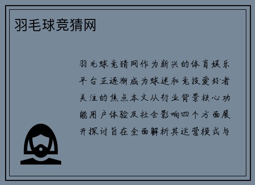 羽毛球竞猜网